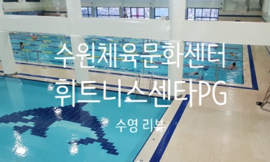 휘트니스센타PG 이미지