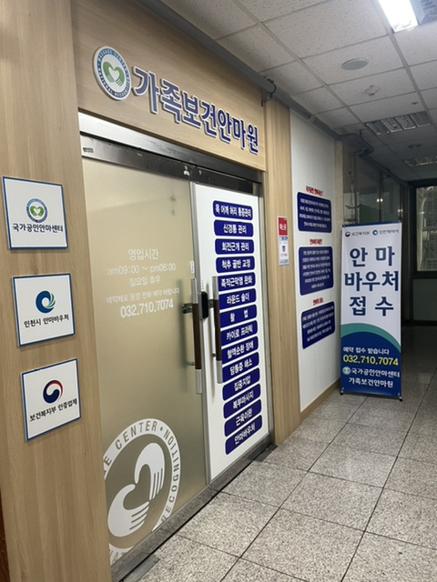 가족보건안마원 이미지