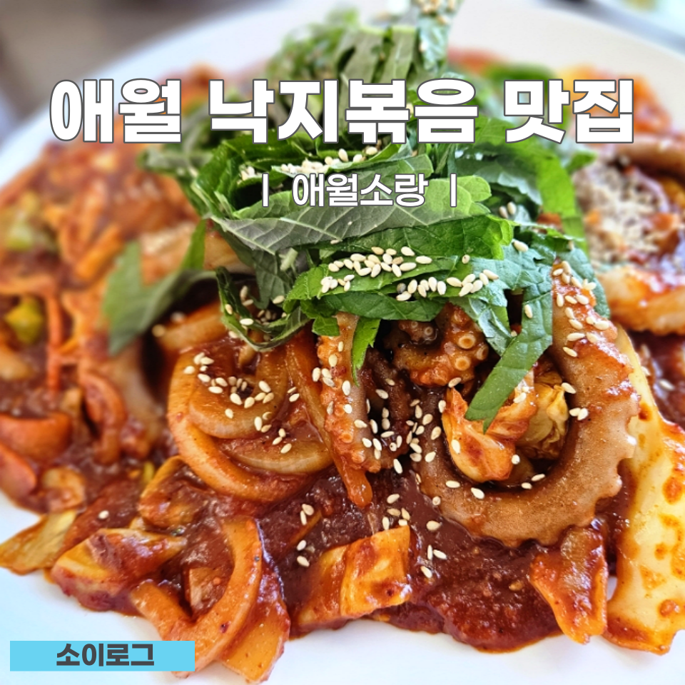 소랑애월 이미지
