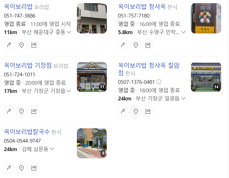 옥이보리밥 이미지