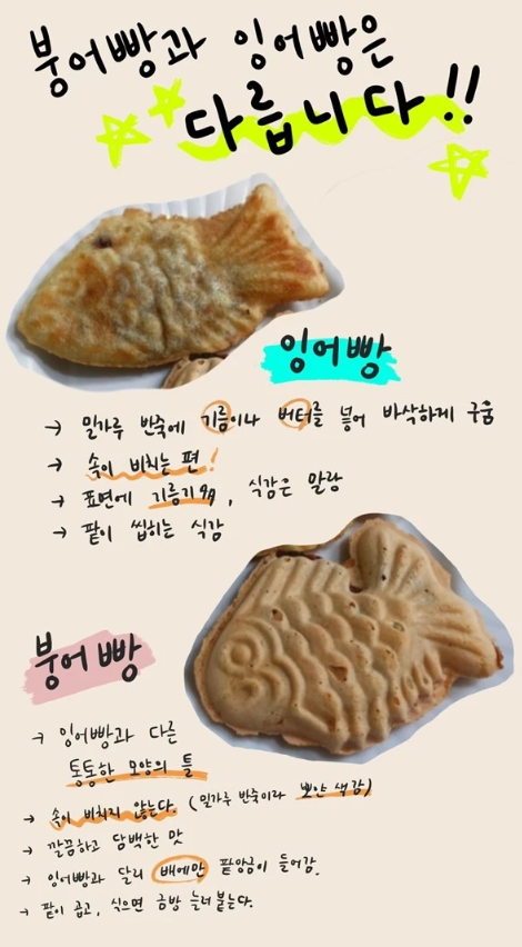 소문난붕어빵 이미지