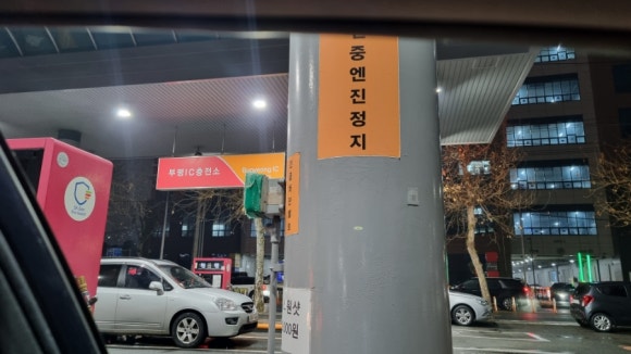 부평IC충전소 이미지