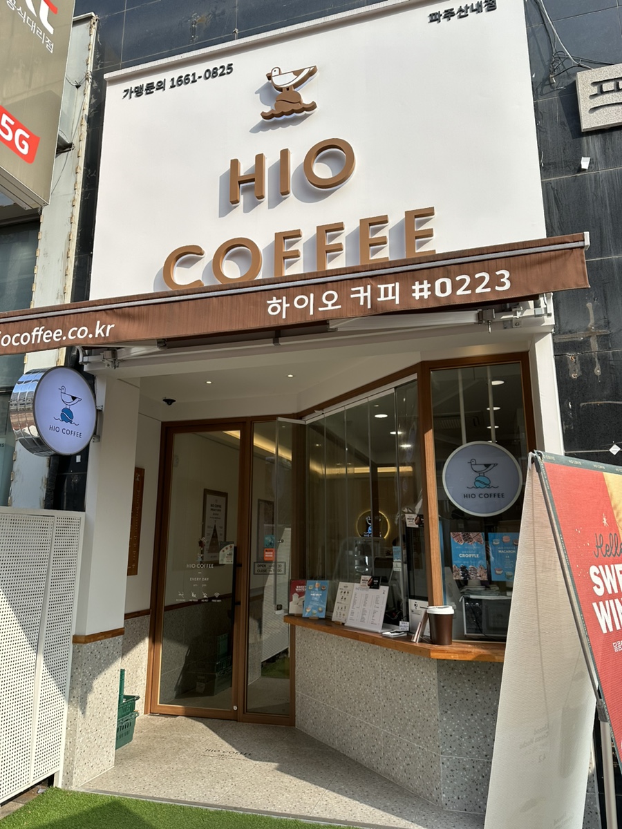 하이오커피파주 이미지