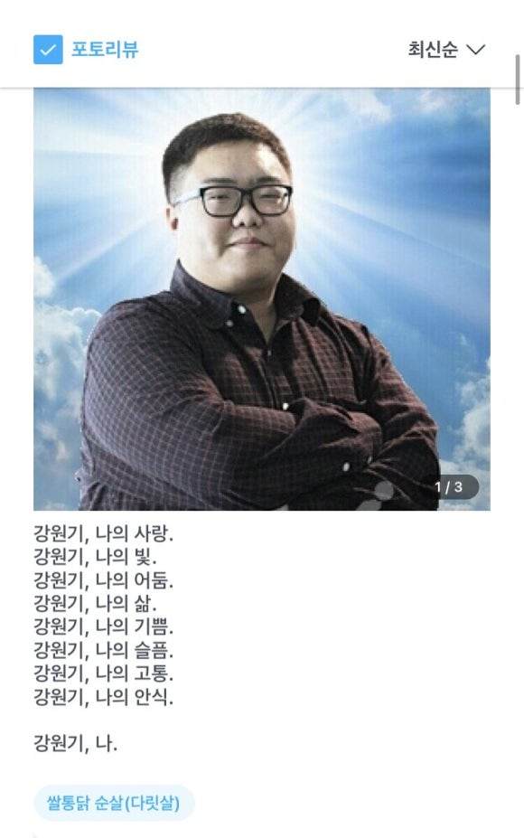 쌀통닭수원 이미지