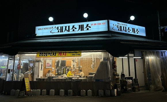 돼지소개소 이미지