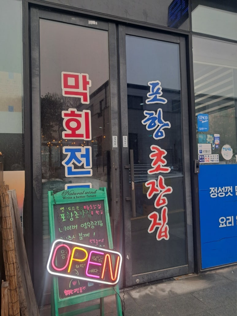 포항초장집 이미지