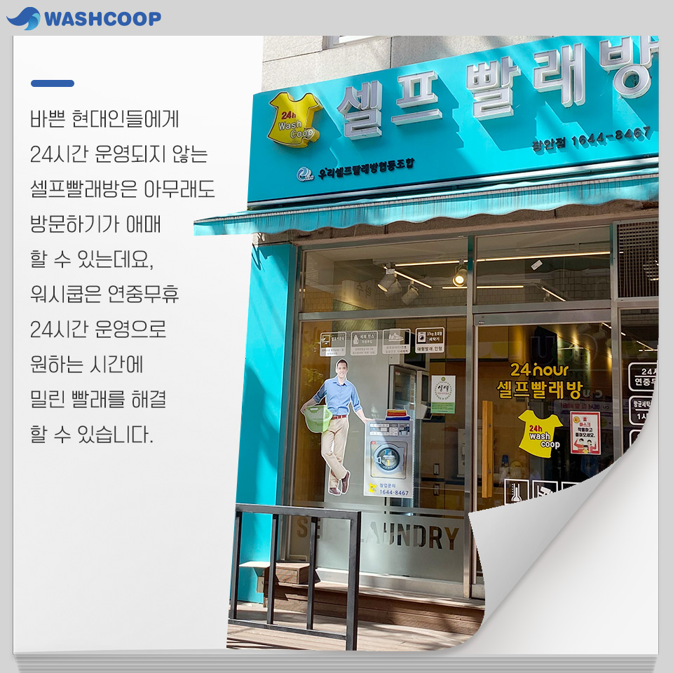 현대인빨래방 이미지