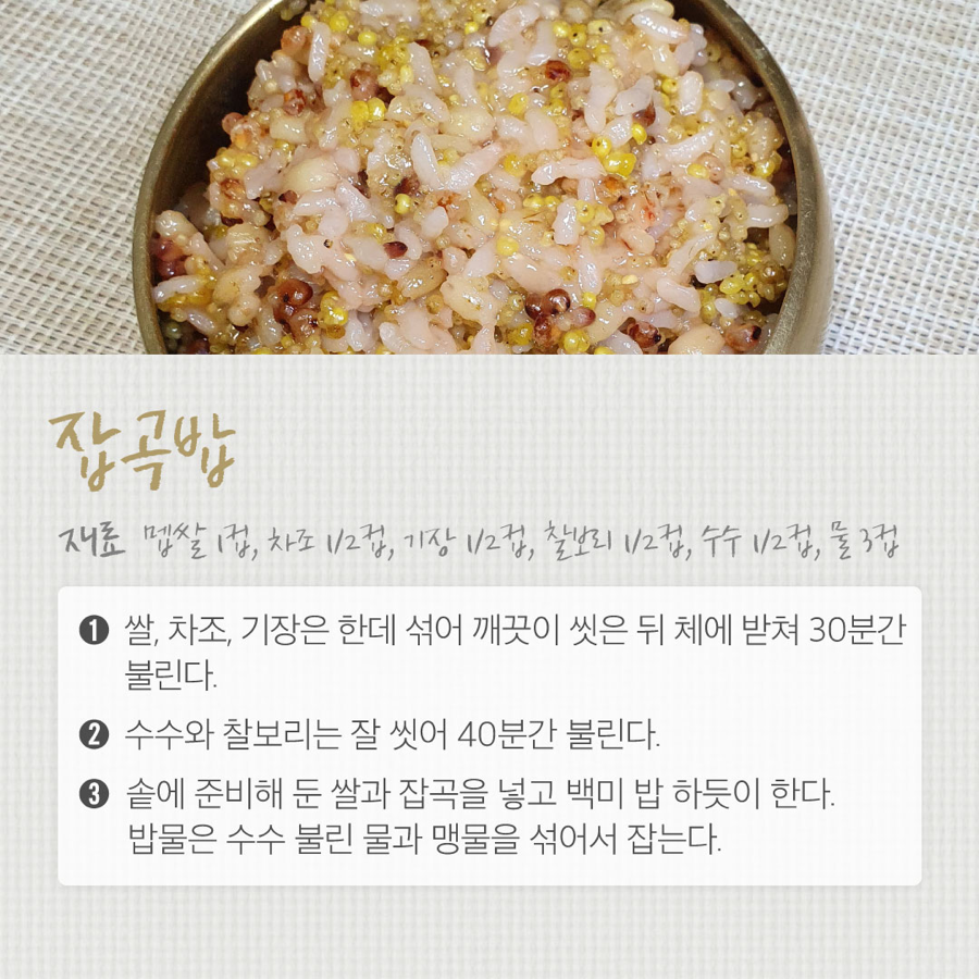 절기밥상 이미지