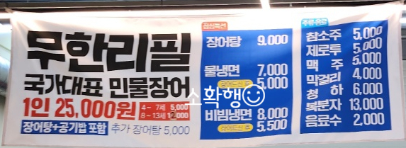 국가대표민물장어무한리필 이미지