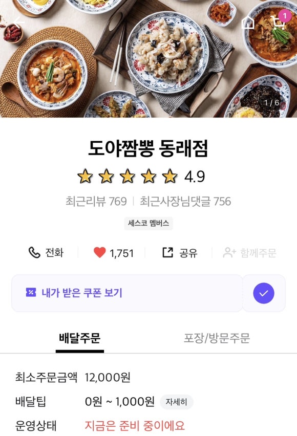 도야짬뽕동래 이미지