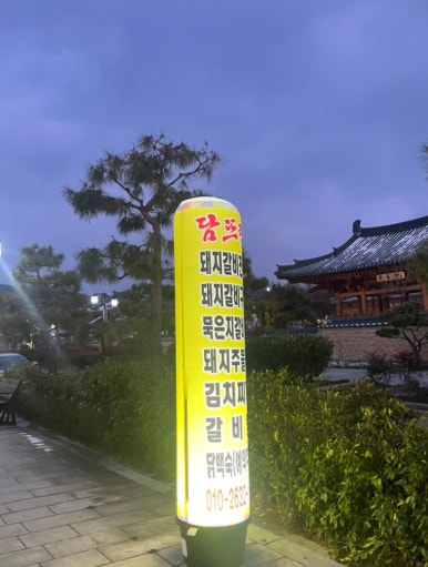 담뜨락 이미지