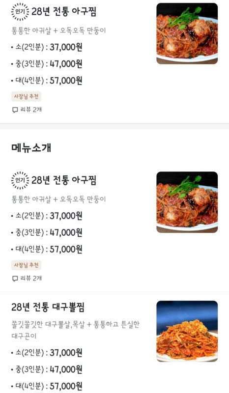 옛마당대구뽈찜 이미지