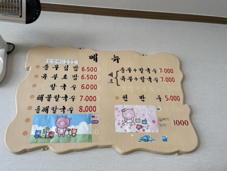 충무김밥손칼국수 이미지