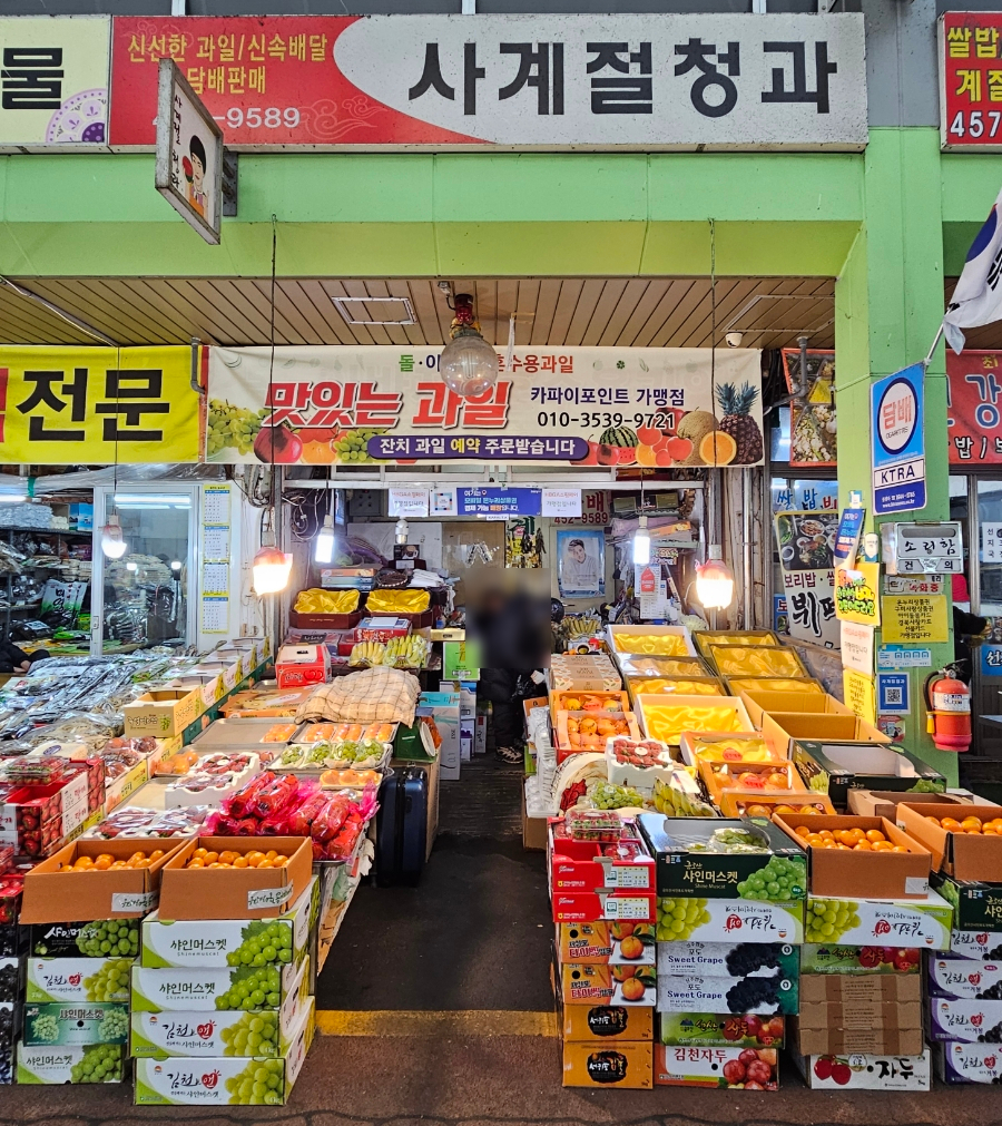 사계절청과 이미지