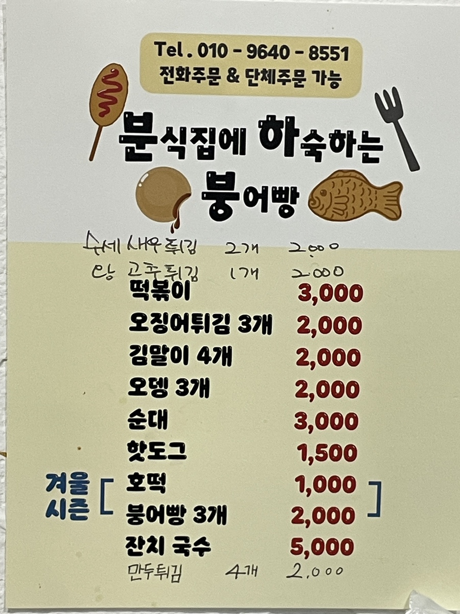 분식집에하숙하는붕어빵 이미지