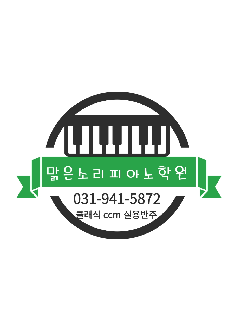 푸른피아노학원 이미지