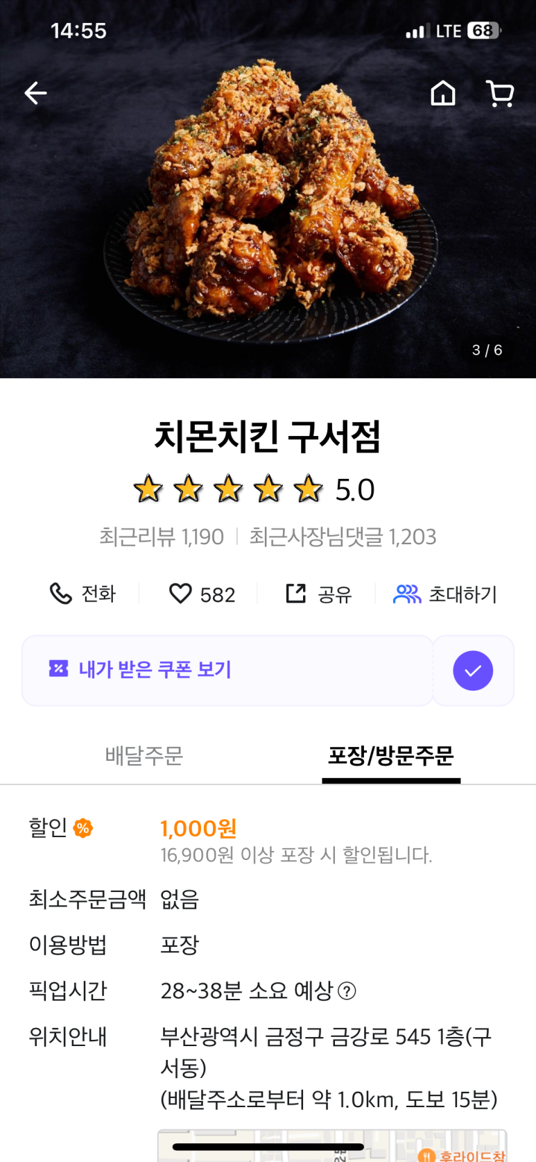 치몬치킨 구서점 이미지