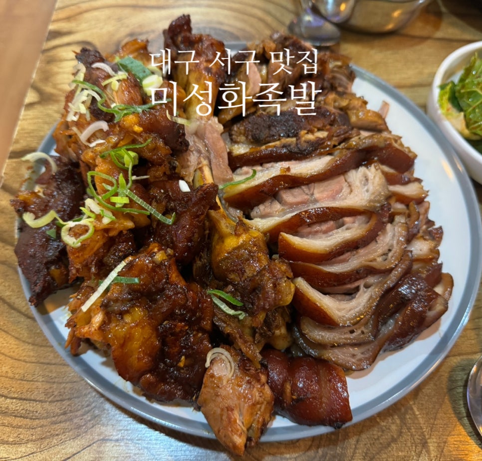 미성화족발 이미지