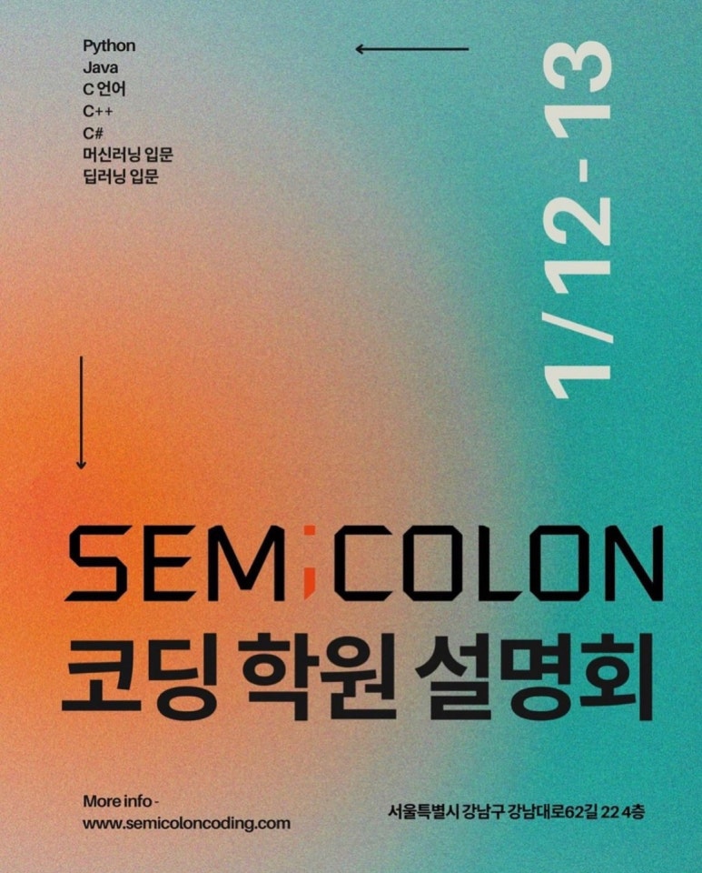 세미콜론코딩학원 이미지
