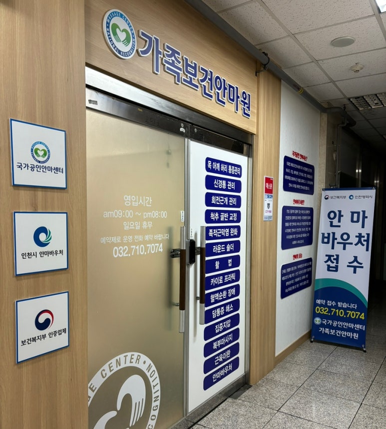 가족보건안마원 이미지