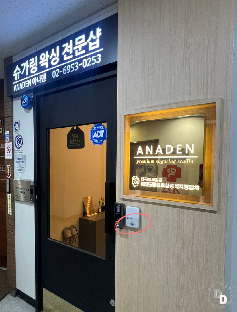 아나덴 슈가링왁싱 수유역점 이미지