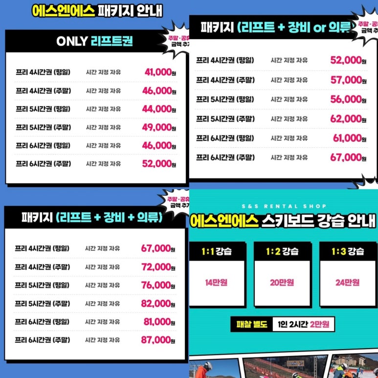 비발디파크렌탈샵에스앤에스 이미지