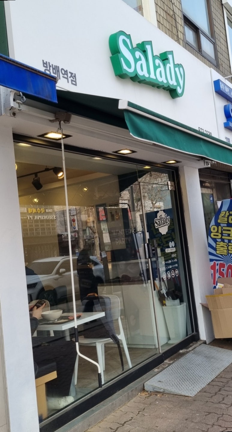 샐러디 방배역점 이미지