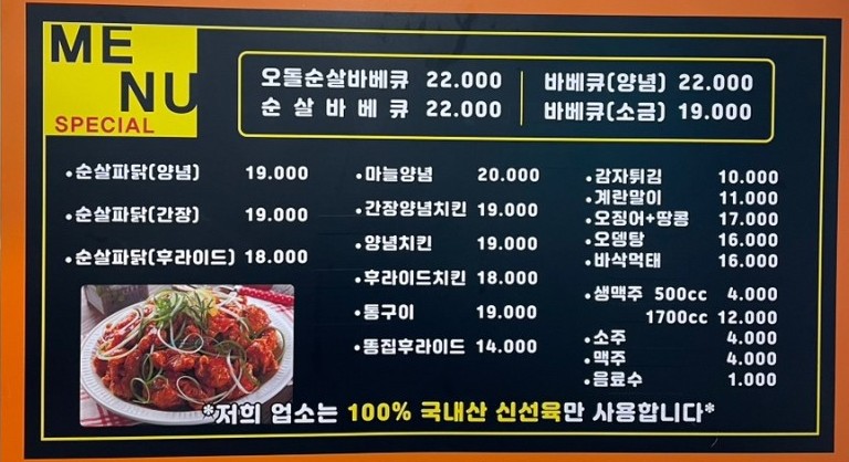 꿈의바베큐치킨 이미지