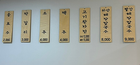 명희네칼국수 이미지