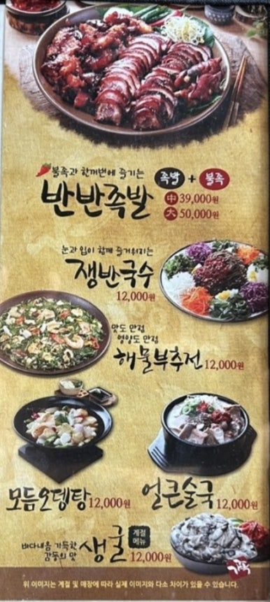 가장맛있는족발웅천점 이미지