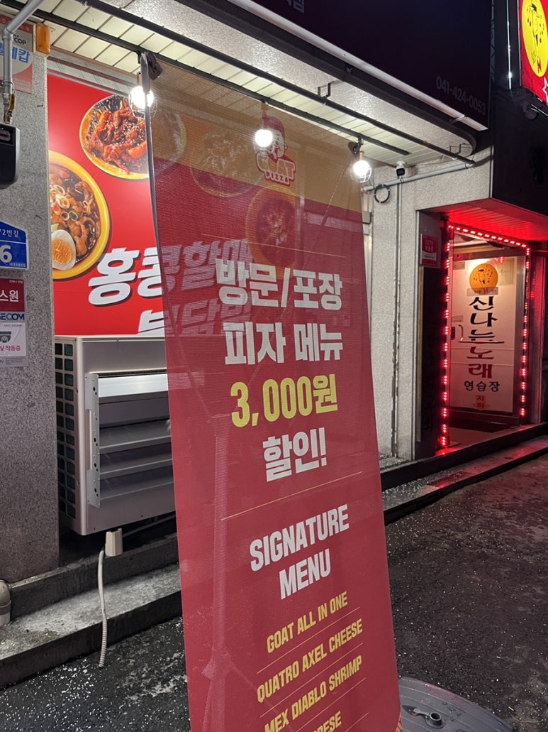 고트피자 아산직영점 이미지