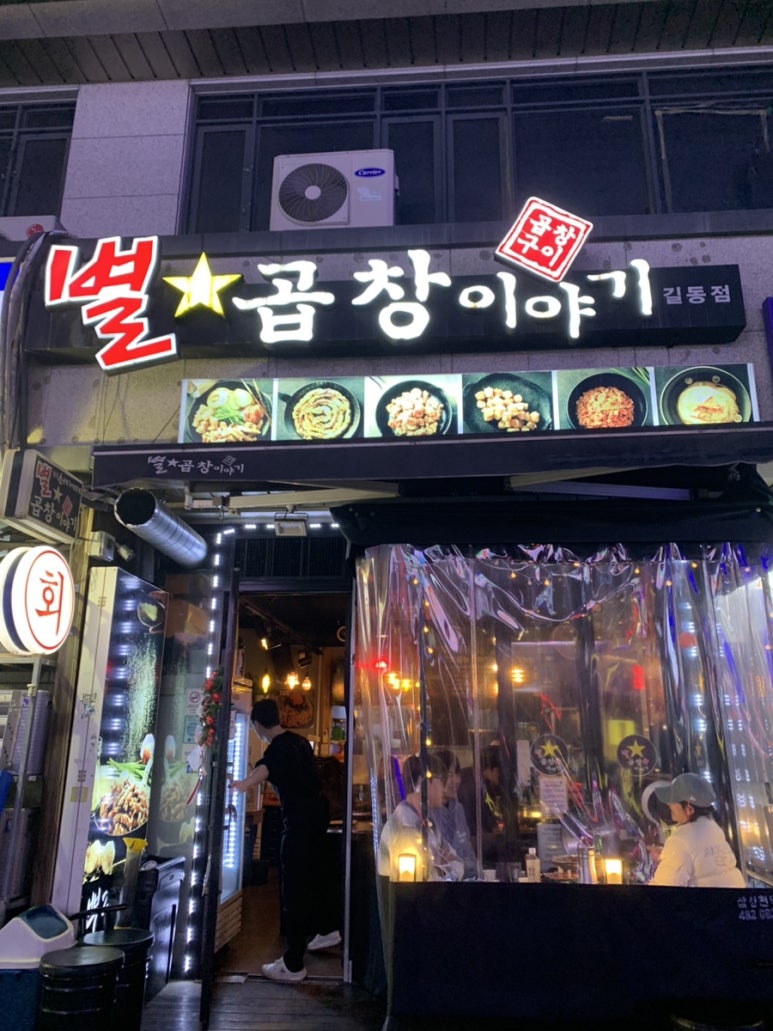별곱창이야기 이미지