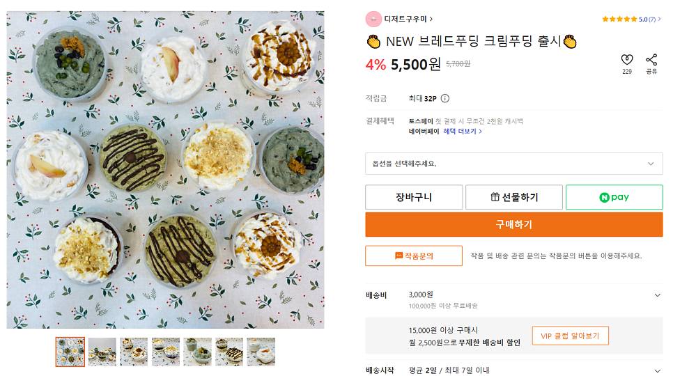 디저트구우미 이미지