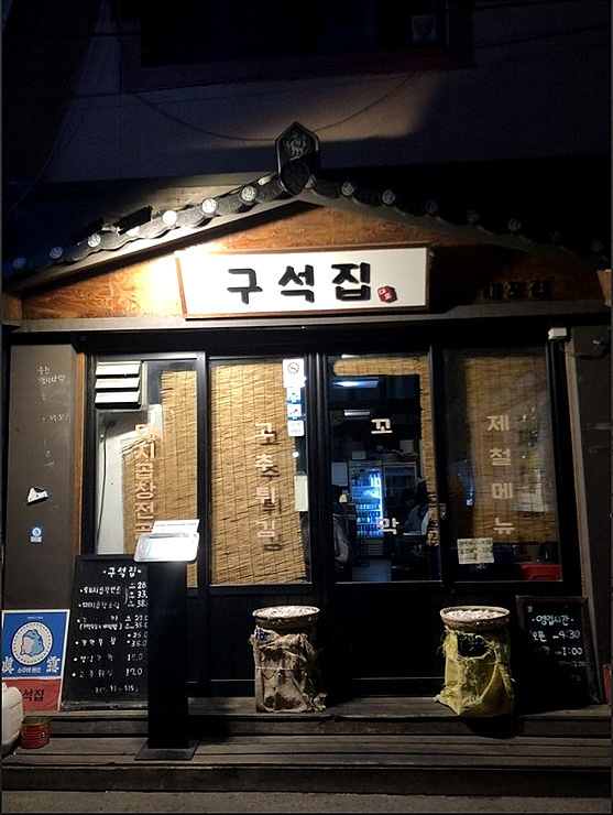 구석집 이미지