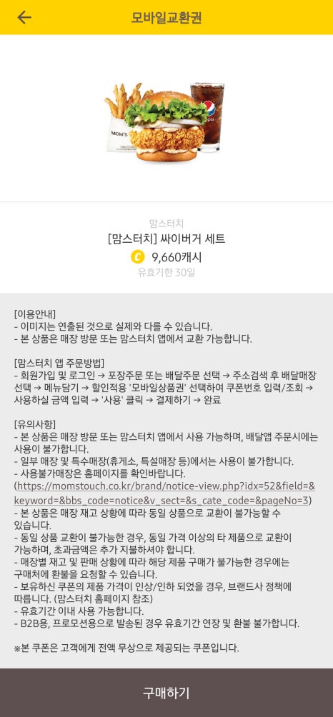 맘스터치신풍역점 이미지