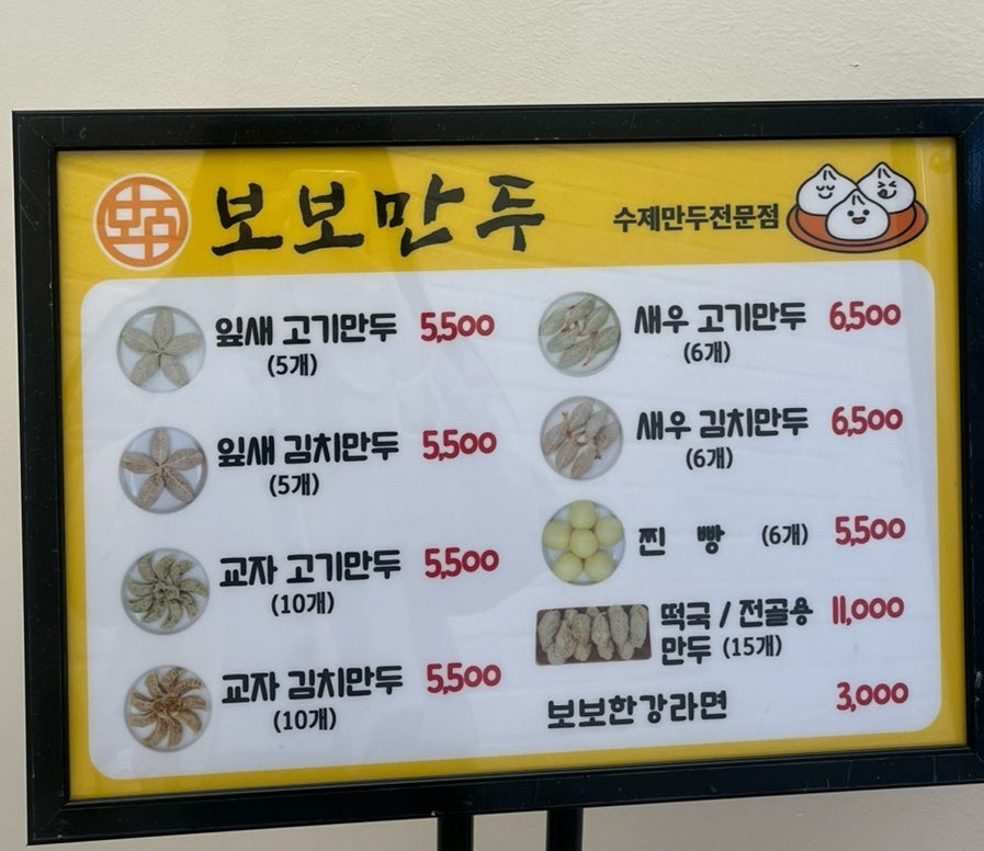 보보만두 이미지