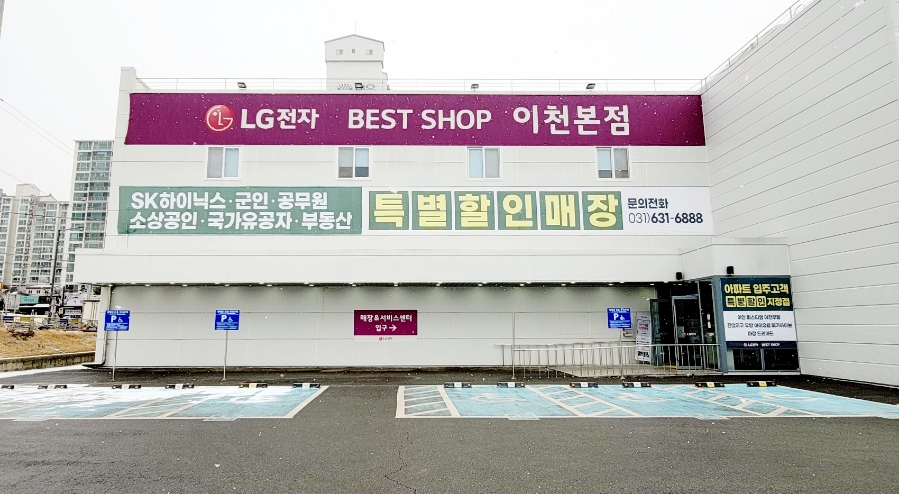 엘지전자이천서비스센터 이미지