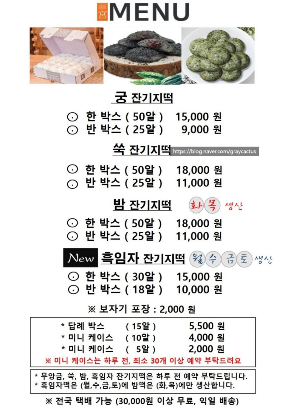 궁 잔기지떡(서울대점) 이미지