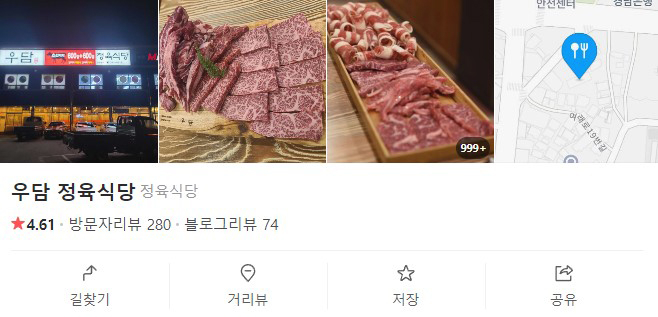 우담정육식당 이미지