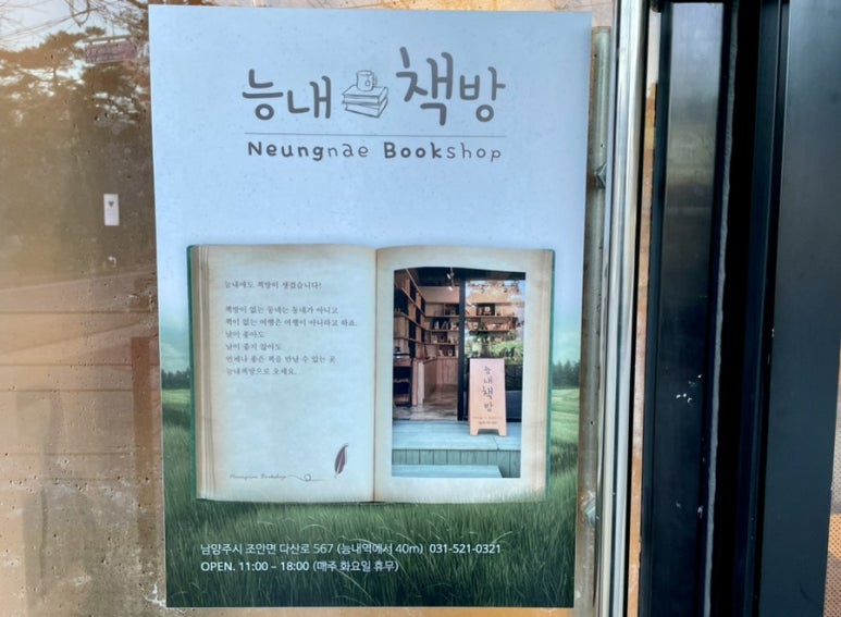 능내책방 이미지