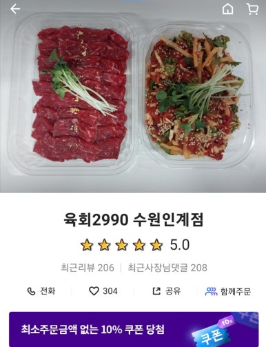 육회2990 이미지