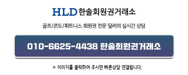 노블회원권거래소 이미지