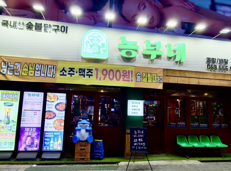 농부네숯불닭 이미지