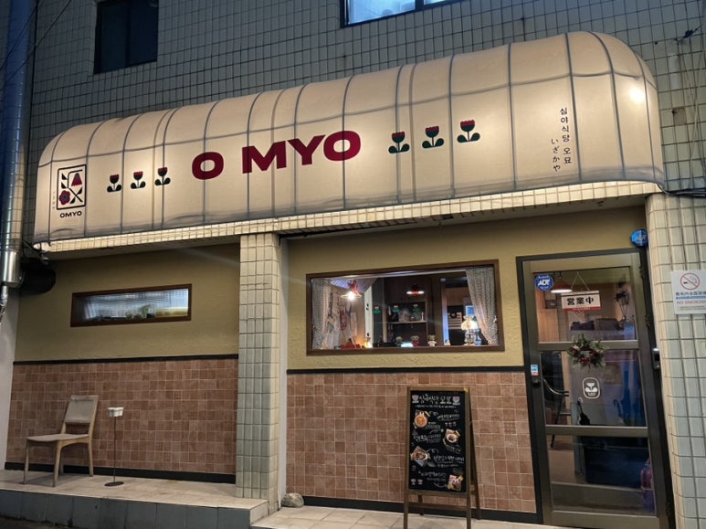 심야식당 오묘 이미지