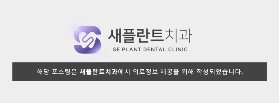 새서울플란트치과 이미지