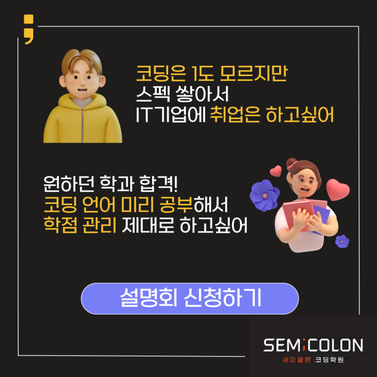 세미콜론코딩학원 이미지