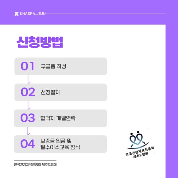 한국운동건강협회 이미지