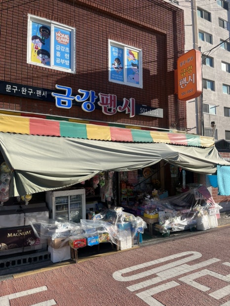 금강팬시 이미지