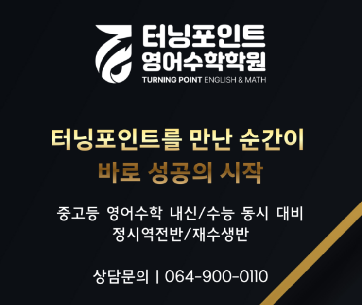 제주터닝포인트 이미지