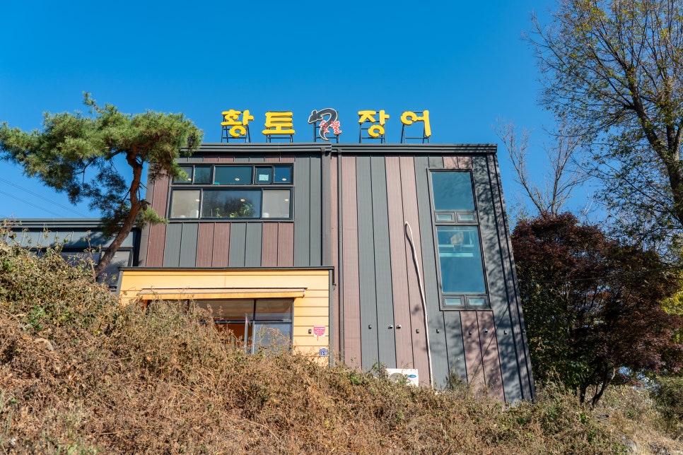 황토장어마을 이미지